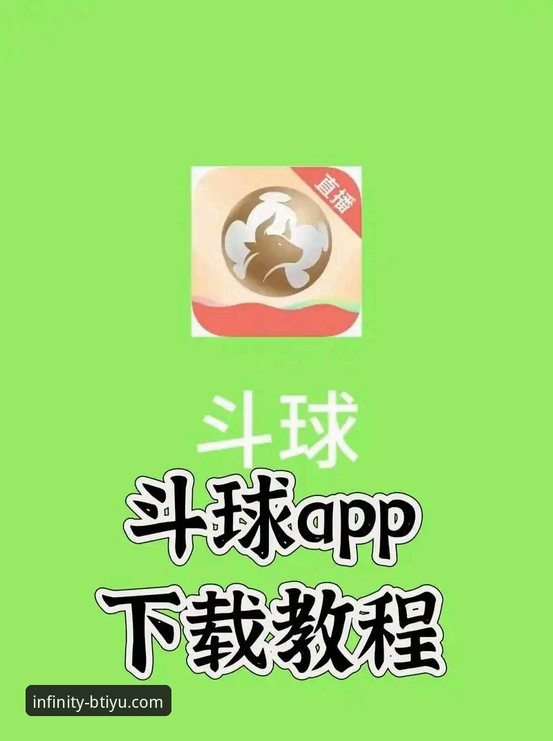 B体育平台安卓版下载安装详解：从入门到精通